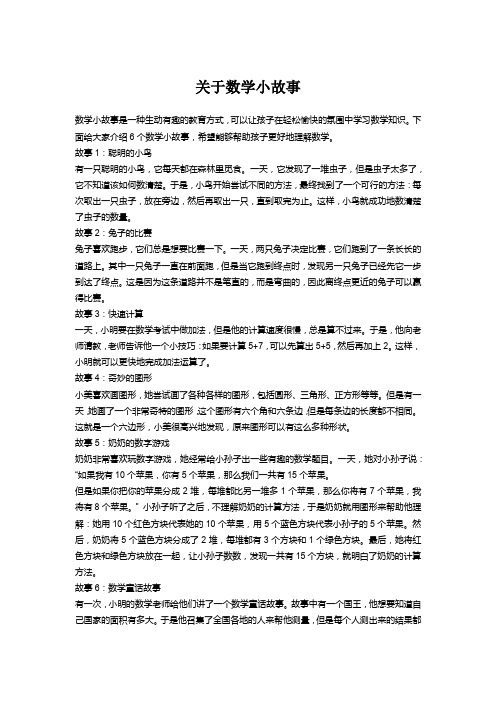 关于数学小故事