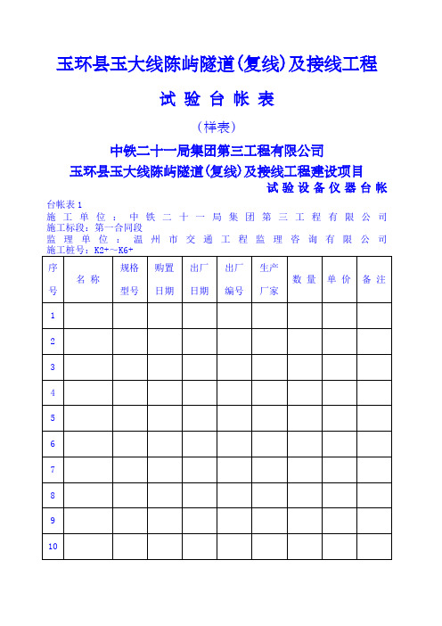 公路工程试验台帐表