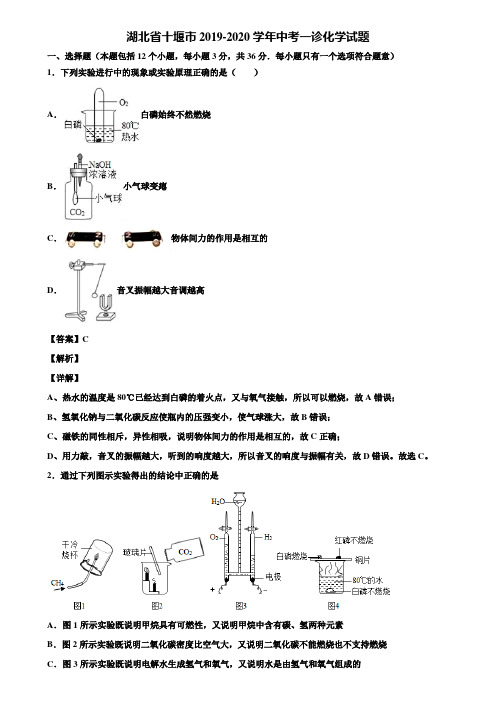 湖北省十堰市2019-2020学年中考一诊化学试题含解析