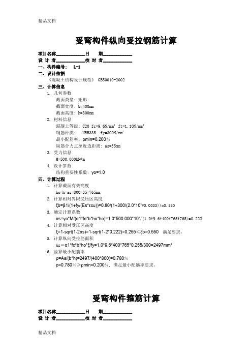 (整理)结构计算TSSD