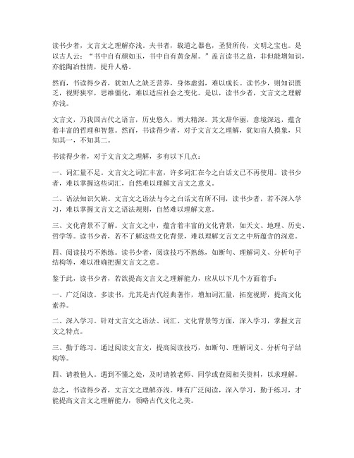 书读得少文言文翻译