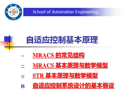 自适应控制基本原理