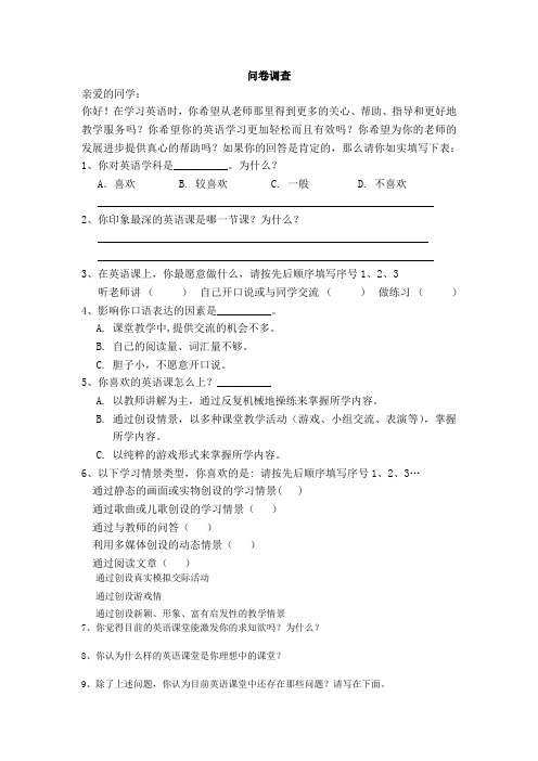 英语情境教学问卷调查表