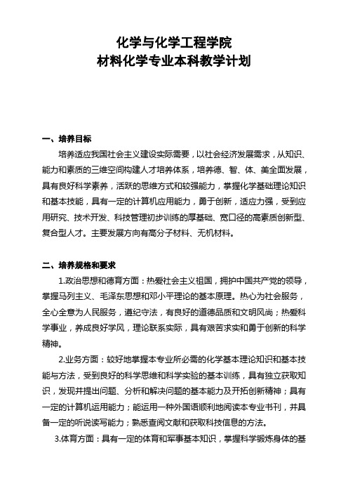 专业课程设置及教学进程计划表(1)