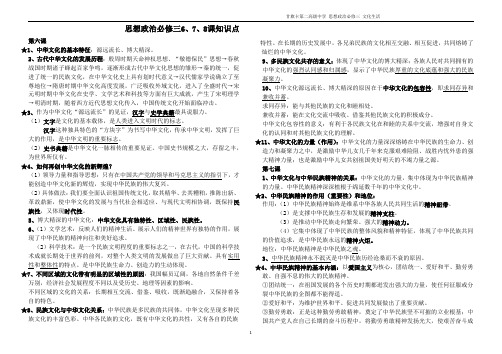 高中思想政治必修三6--8课知识点