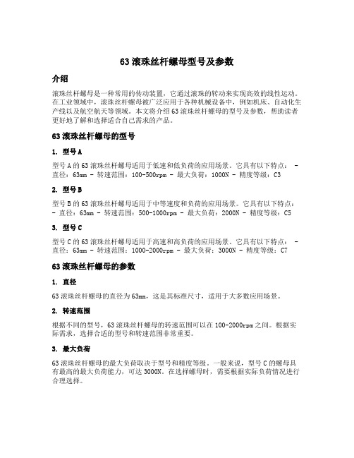 63滚珠丝杆螺母型号及参数