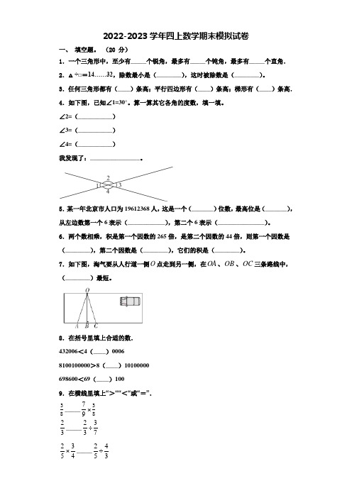 2023届云南省昆明市五华区数学四年级第一学期期末教学质量检测试题含解析