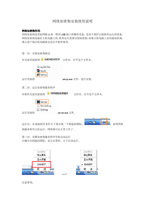 网络加密狗安装使用说明