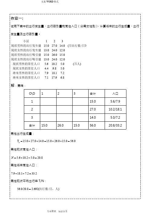 交通规划课后习题答案解析