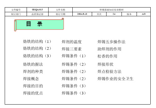 焊锡基础知识培训课件