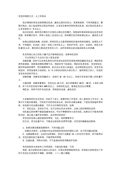 育儿知识-宝宝的喂养方式：人工和混合