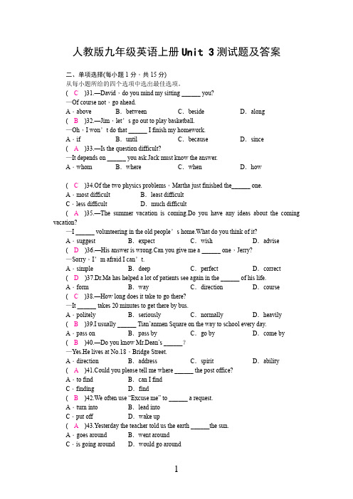 人教版九年级英语上册Unit 3测试题及答案