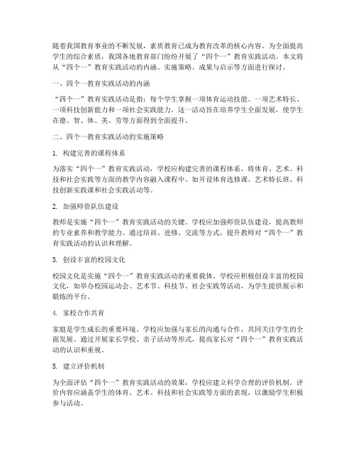 结合四个一教育实践活动