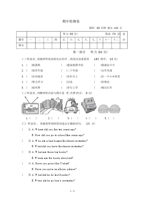 外研社英语5年级下册期中检测卷(含答案)