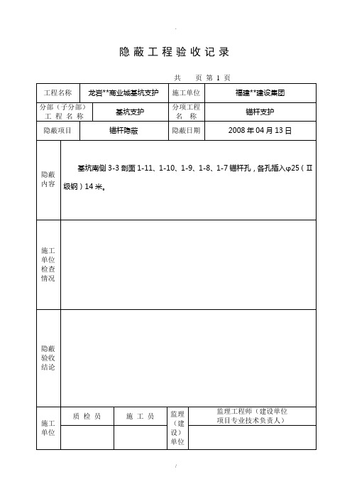 锚喷隐蔽工程验收记录