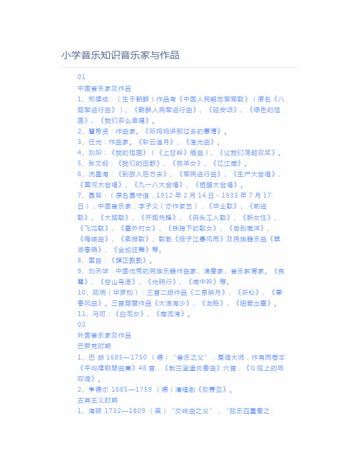 教师资格证小学音乐知识音乐家与作品