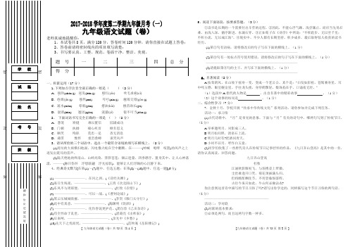 2017-2018学年度第二学期九年级语文月考