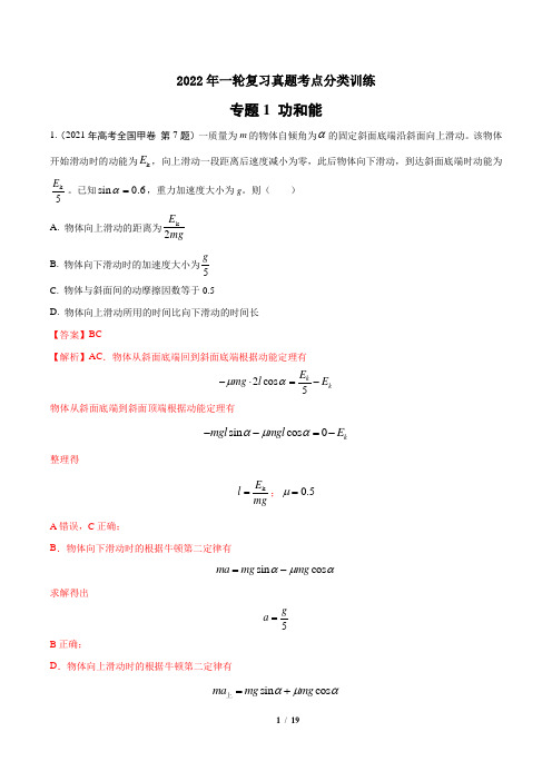 功和能2022年高考物理一轮复习真题考点分类训练(解析版)