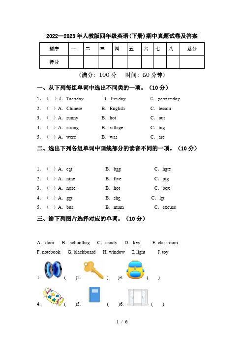 2022—2023年人教版四年级英语(下册)期中真题试卷及答案