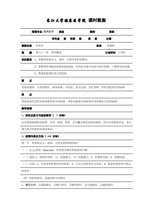 骨折概论教案 - 长江大学