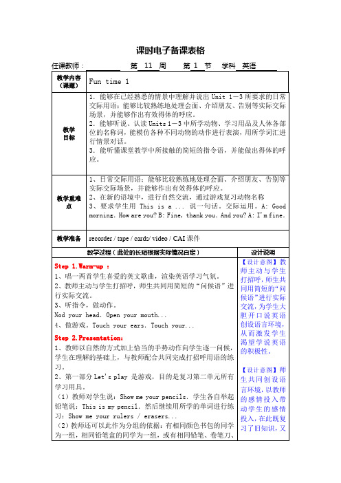 Fun Time 1教学设计