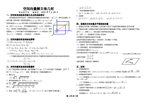 高二数学《空间向量与立体几何》教案