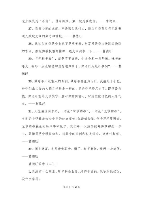 曹德旺语录
