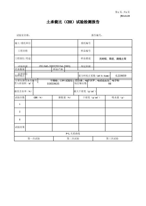 土承载比(CBR)试验报告