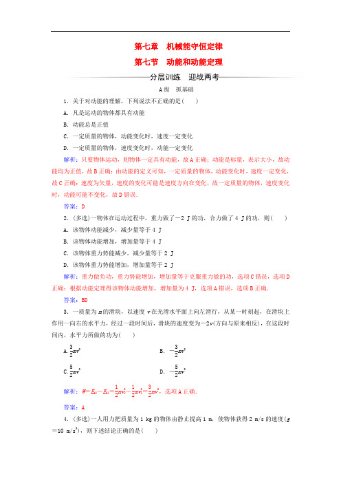 高中物理 第七章 机械能守恒定律 第七节 动能和动能定理检测 新人教版必修2