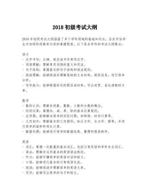 2018初级考试大纲