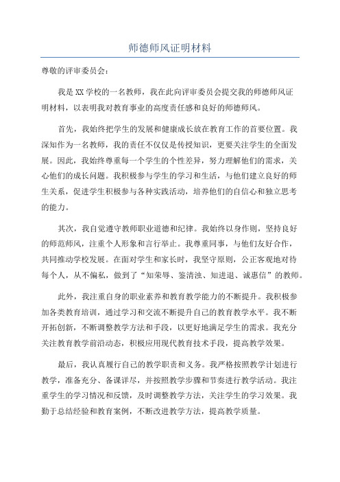 师德师风证明材料