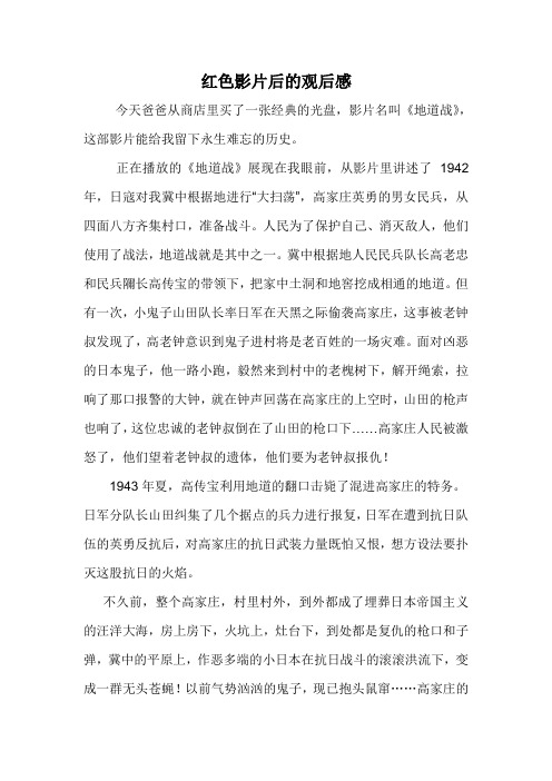 红色影片后的观后感——七一班胡松.doc