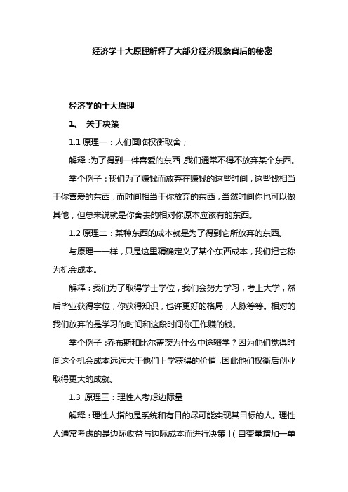 经济学十大原理解释了大部分经济现象背后的秘密