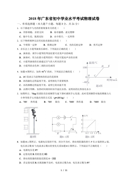 2018年广东省中考物理试卷和答案