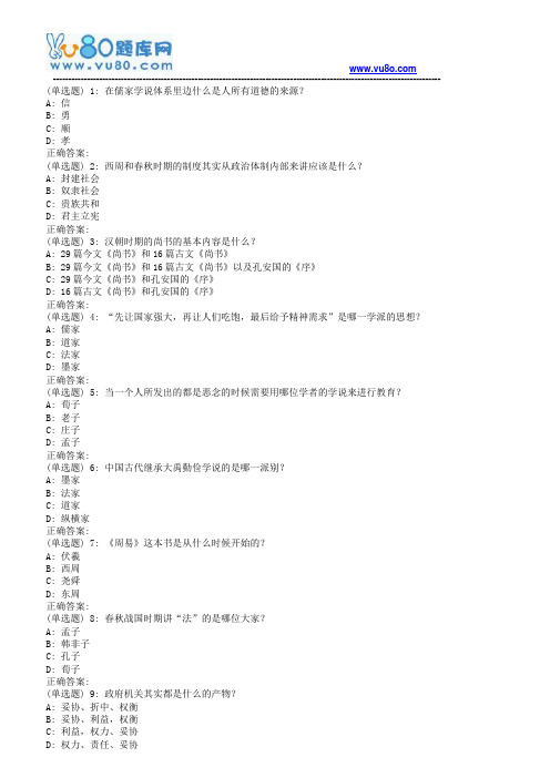 南开18秋学期(1703)《国学智慧(尔雅)》在线作业(第二版)