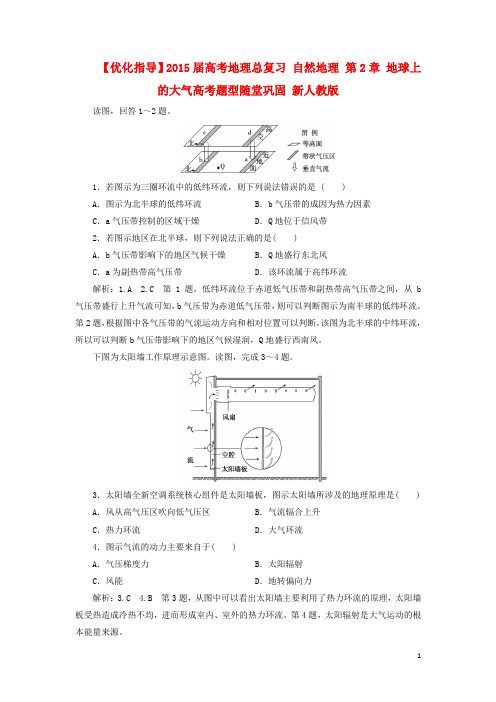 高考地理总复习 自然地理 第2章 地球上的大气高考题型 新人教版