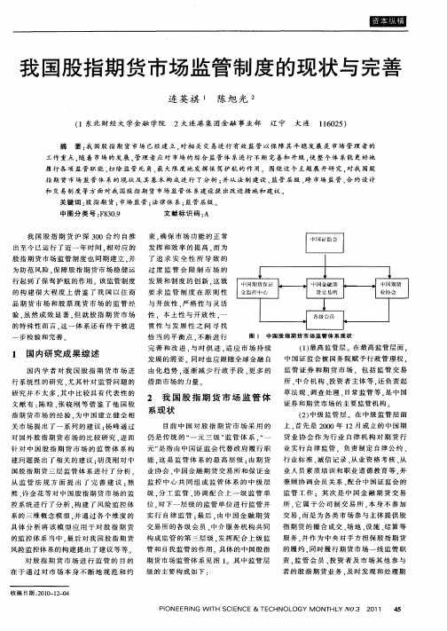 我国股指期货市场监管制度的现状与完善