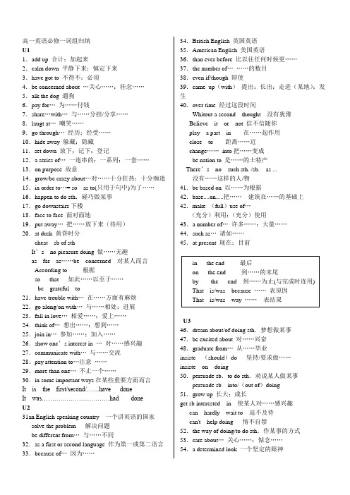 高一英语必修一词组归纳