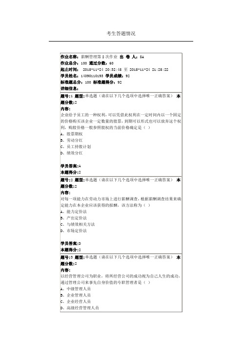 南大薪酬管理第二次作业 2015教材