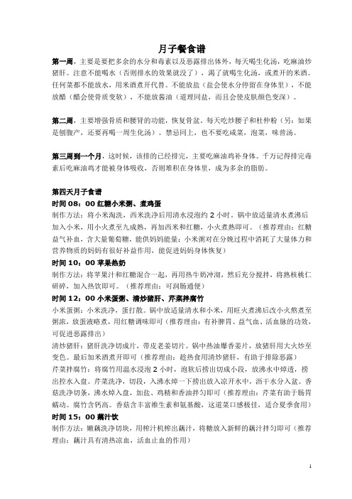 超全的月子餐食谱