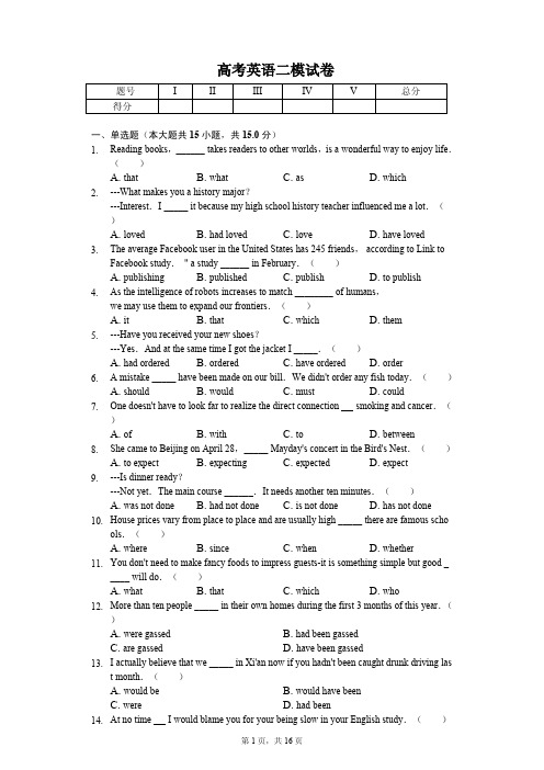 2020届北京市海淀区高考英语二模试卷解析版