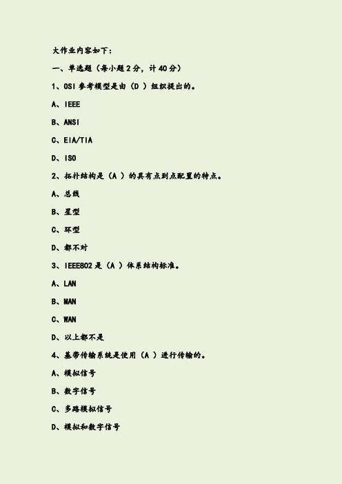 网络技术基础大作业+有答案