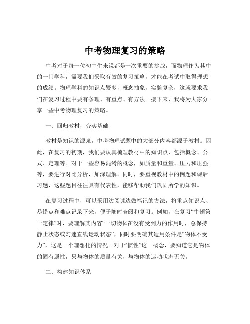 中考物理复习的策略