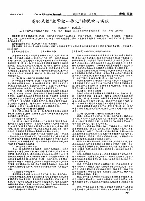 高职课程“教学做一体化”的探索与实践