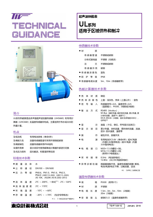 TG热量表说明书