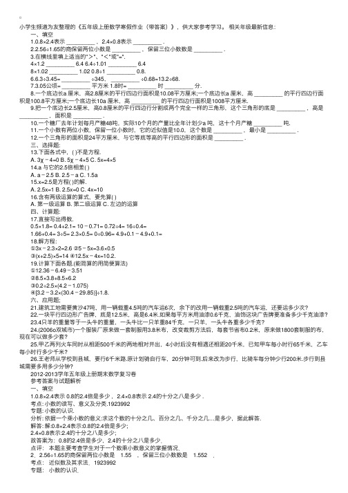 五年级上册数学寒假作业（带答案）