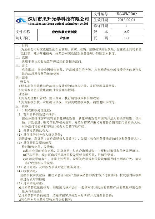 应收账款对账制度