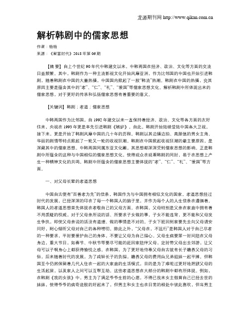解析韩剧中的儒家思想
