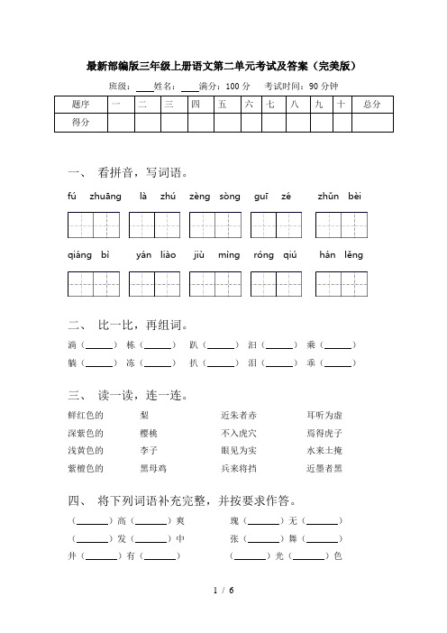 最新部编版三年级上册语文第二单元考试及答案(完美版)