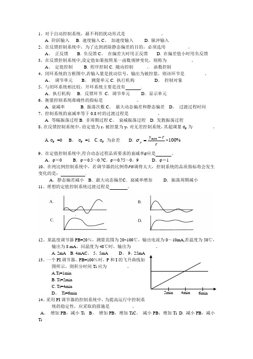 轮机自动化基础(本科)-选择题复习题